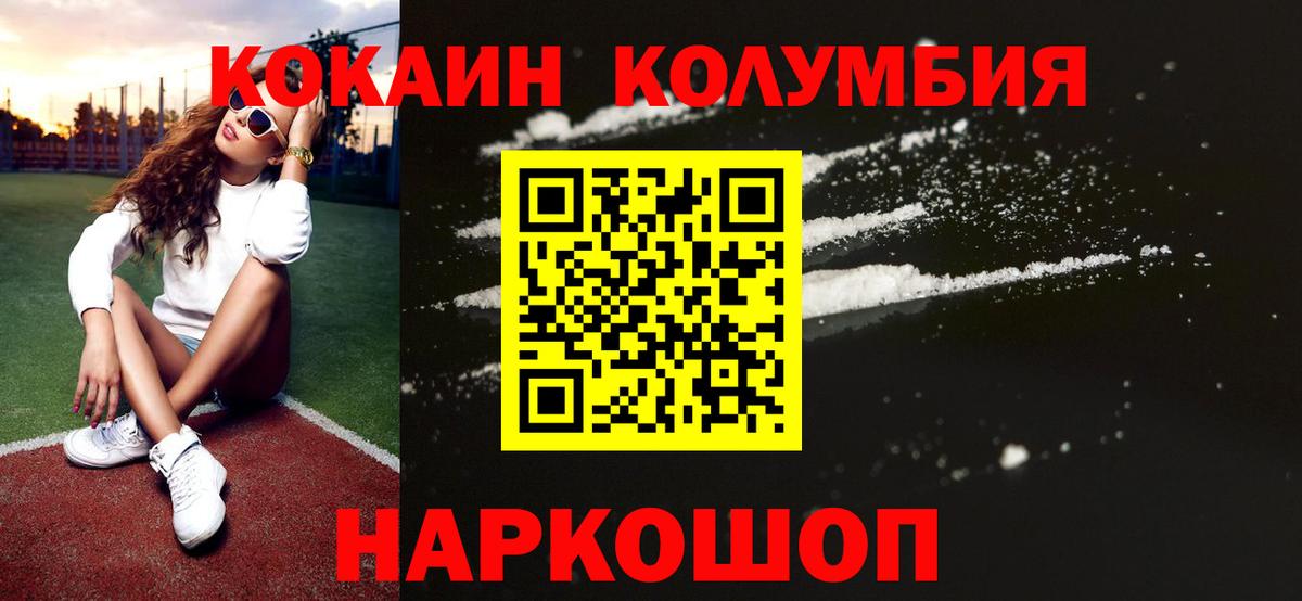 КОКАИН Колумбийский  Вход с VPN  КОКАИН  COCAIN Columbia  закладки  Кизляр 