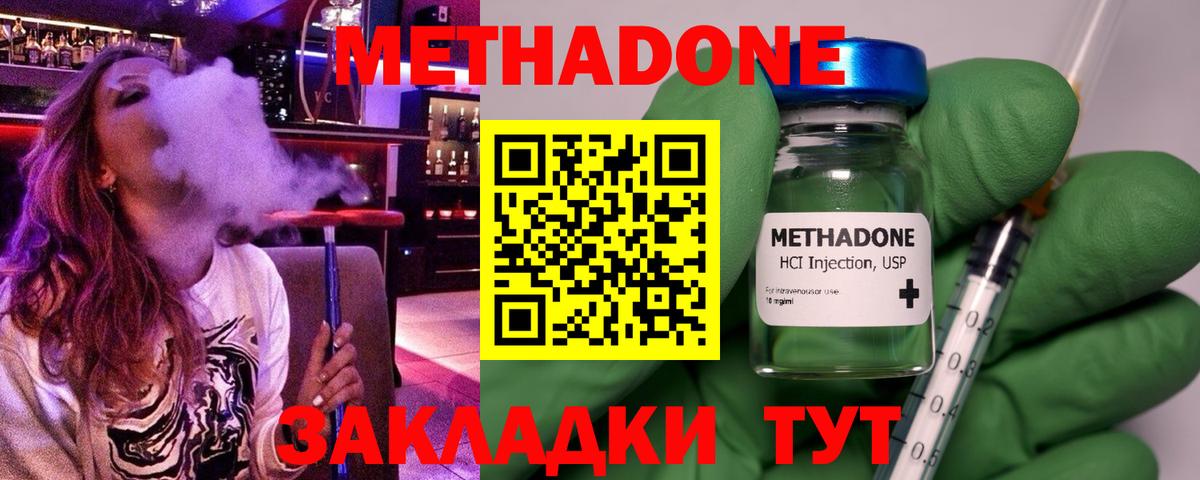 Кизляр  Метадон methadone  Метадон кристалл  Вход с VPN 